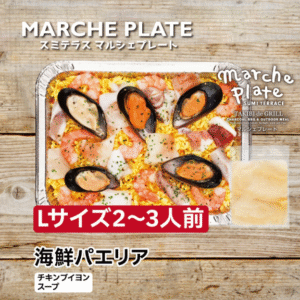 マルシェプレート　 シェアサイズ　海鮮パエリア